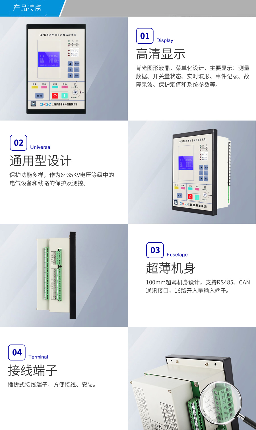 CG200微機(jī)保護(hù)測(cè)控裝置介紹-3