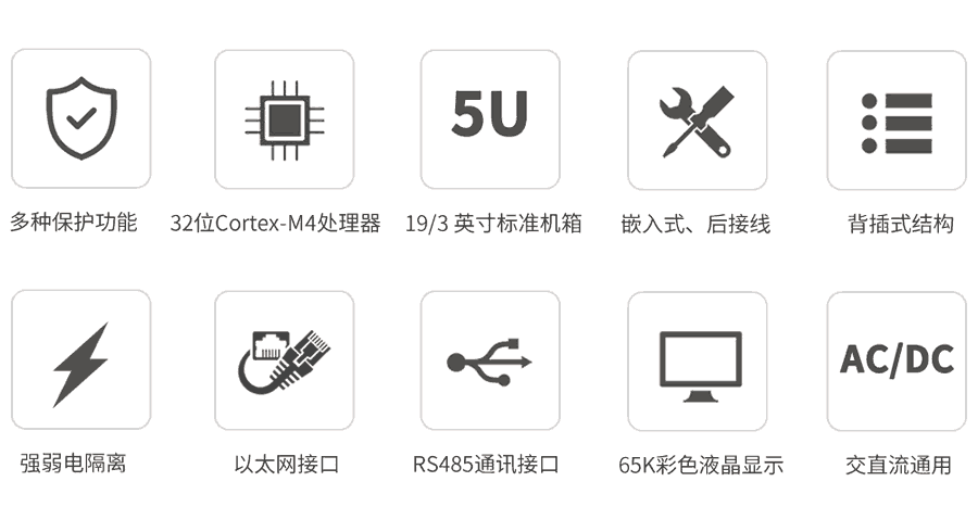 故障解列裝置特點