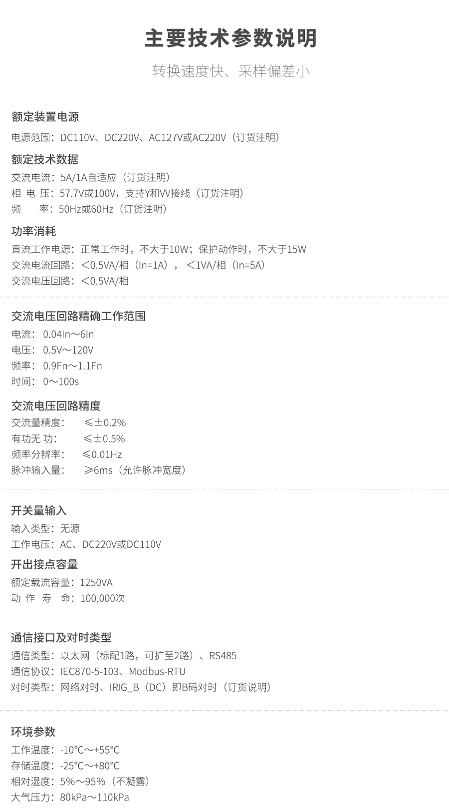 故障解列裝置技術參數(shù)